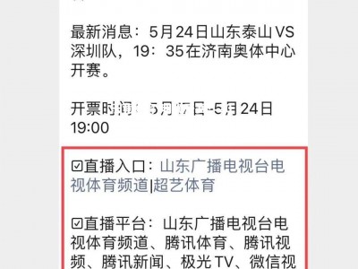 乐竟体育-明晚开赛！2023中超联赛山东泰山vs深圳队！附线上直播入口→