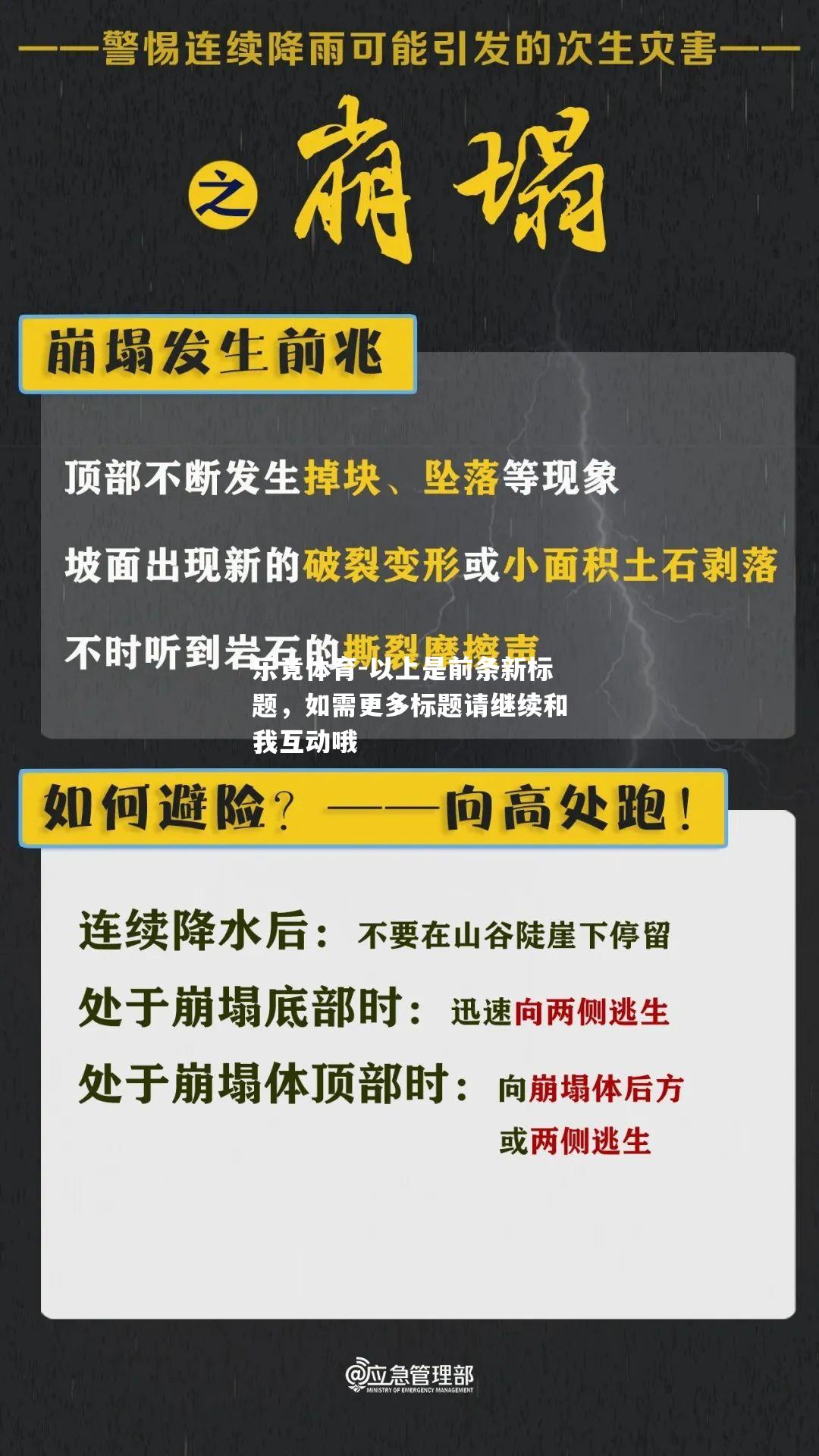 以上是前条新标题，如需更多标题请继续和我互动哦