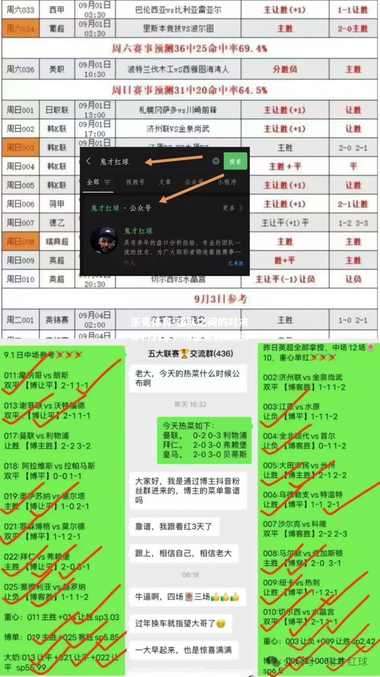 强队之间的对决即将到来，谁能笑到最后？