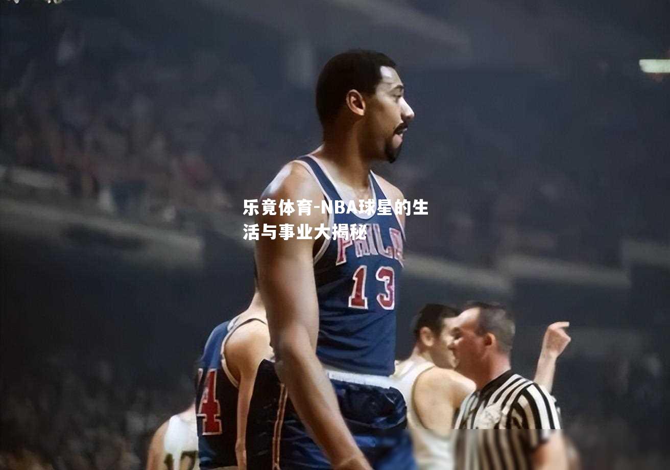 NBA球星的生活与事业大揭秘